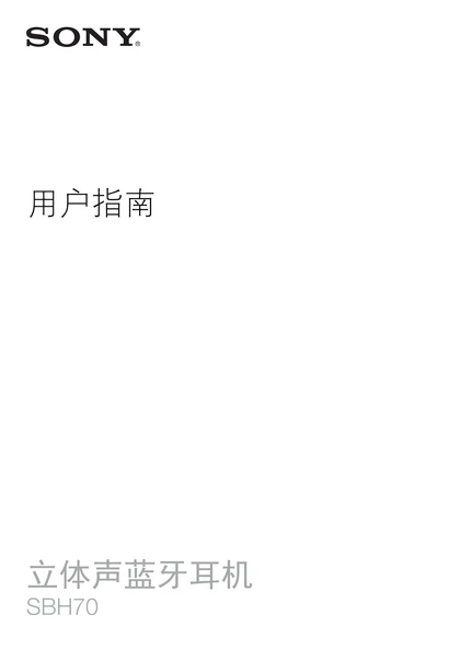 sony 索尼SBH70